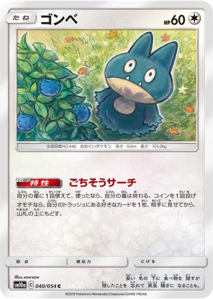 Photo1: Munchlax 040/054 SM10a (1)