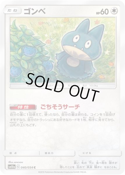 Photo1: Munchlax 040/054 SM10a (1)