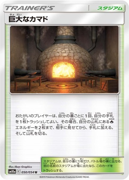 Photo1: Giant Hearth 050/054 SM10a (1)