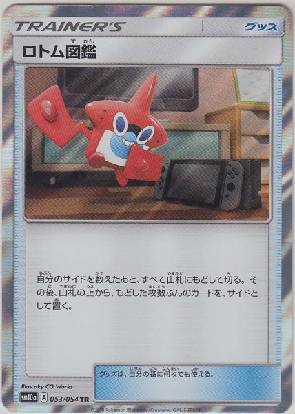 Photo1: Rotom Dex 053/054 SM10a (1)