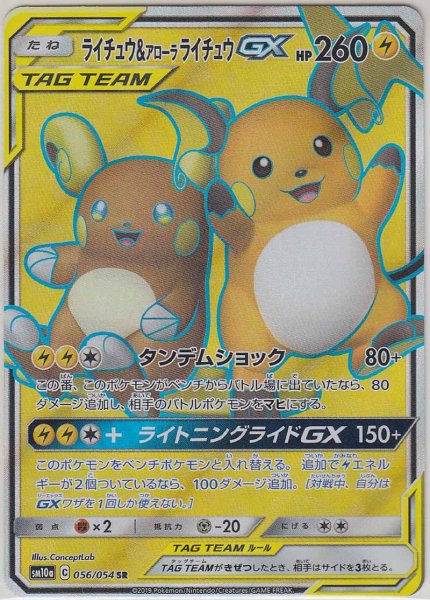 Photo1: Raichu & Alolan Raichu GX 056/054 SM10a (1)