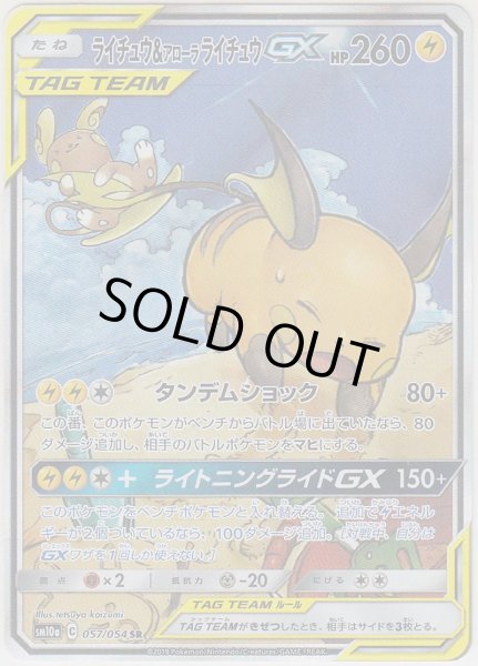 Photo1: Raichu & Alolan Raichu GX 057/054 SM10a (1)