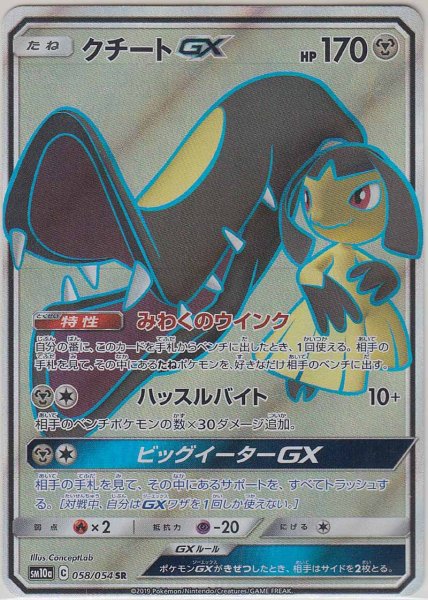 Photo1: Mawile GX 058/054 SM10a (1)