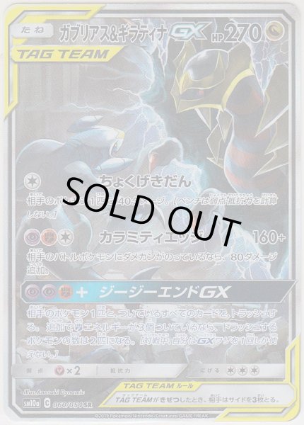 Photo1: Garchomp & Giratina GX 060/054 SM10a (1)