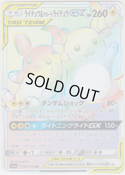Photo1: Raichu & Alolan Raichu GX 064/054 SM10a (1)