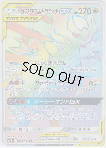 Photo1: Garchomp & Giratina GX 066/054 SM10a (1)