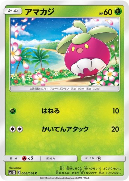 Photo1: Bounsweet 006/054 SM10b (1)