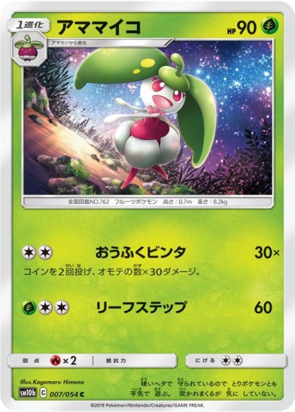 Photo1: Steenee 007/054 SM10b (1)