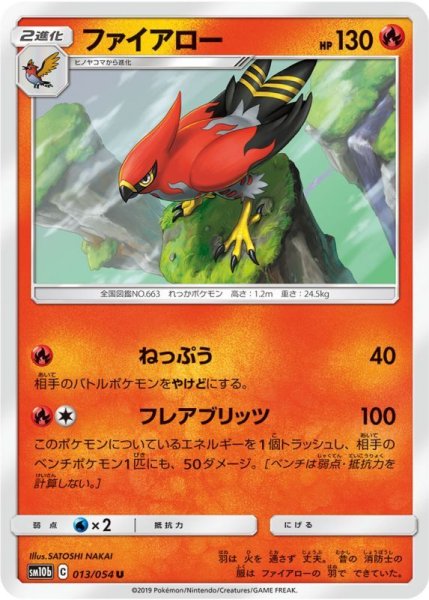 Photo1: Talonflame 013/054 SM10b (1)