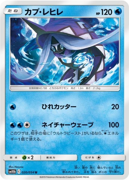 Photo1: Tapu Fini 020/054 SM10b (1)