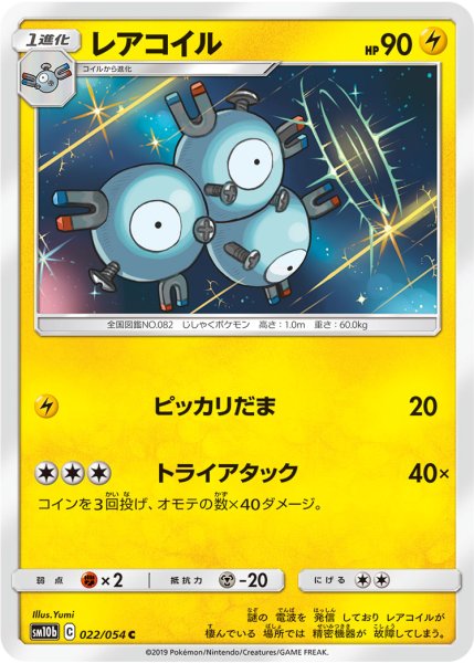 Photo1: Magneton 022/054 SM10b (1)