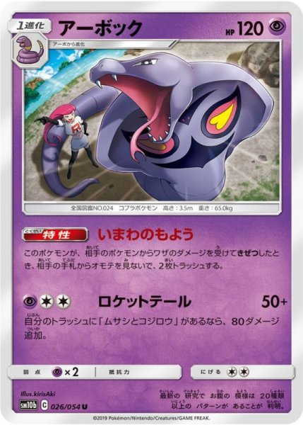 Photo1: Arbok 026/054 SM10b (1)