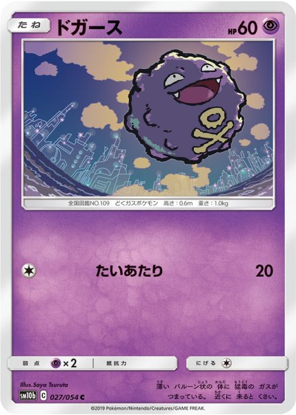 Photo1: Koffing 027/054 SM10b (1)