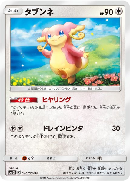 Photo1: Audino 040/054 SM10b (1)