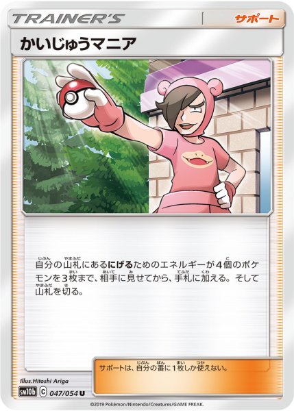 Photo1: Poke Maniac 047/054 SM10b (1)