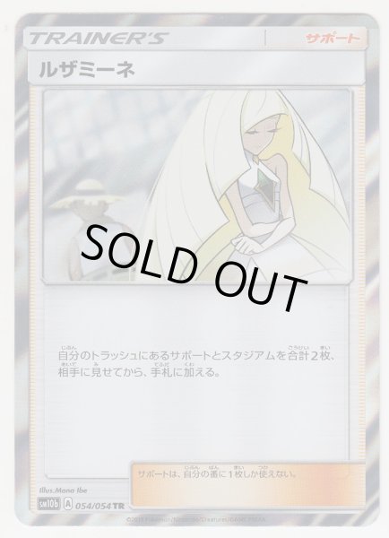 Photo1: Lusamine 054/054 SM10b (1)