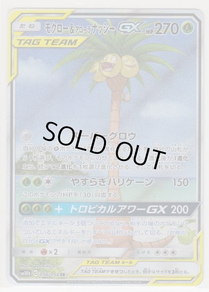 Photo1: Rowlet & Alolan Exeggutor GX 056/054 SM10b (1)