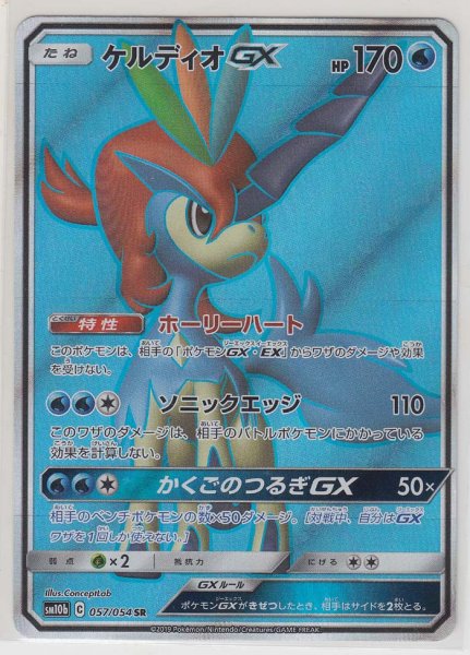 Photo1: Keldeo GX 057/054 SM10b (1)