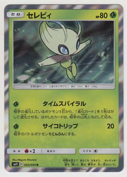 Photo1: Celebi 003/094 SM11 (1)