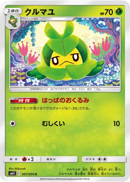 Photo1: Swadloon 007/094 SM11 (1)