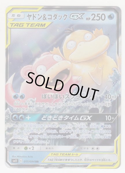 Photo1: Slowpoke & Psyduck GX 011/094 SM11 (1)