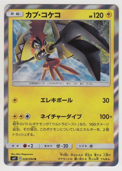 Photo1: Tapu Koko 028/094 SM11 (1)