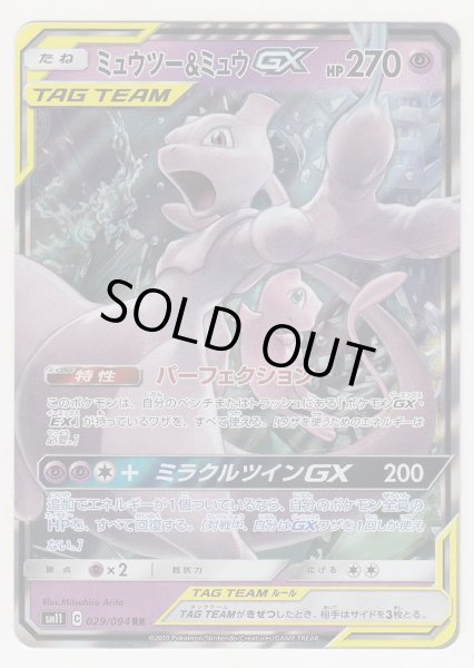 Pokemon Card Japanese - Mewtwo & Mew GX RR 029/094 sm11 - HOLO