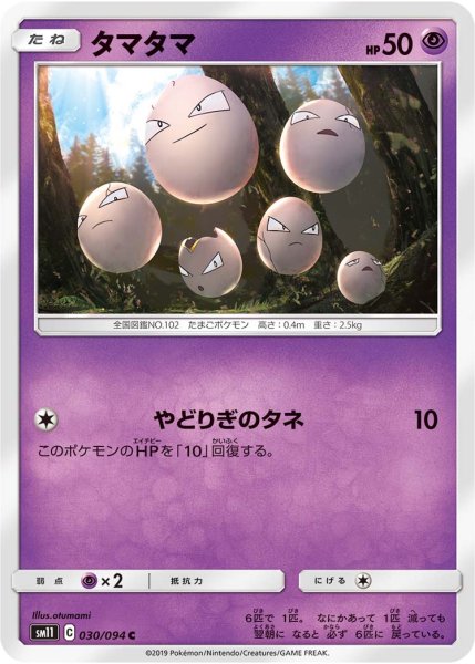 Photo1: Exeggcute 030/094 SM11 (1)