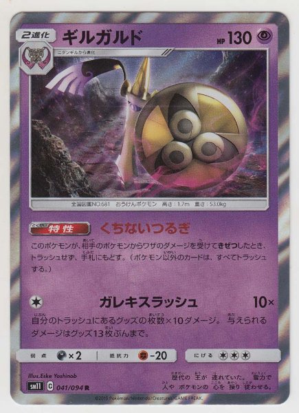 Photo1: Aegislash 041/094 SM11 (1)