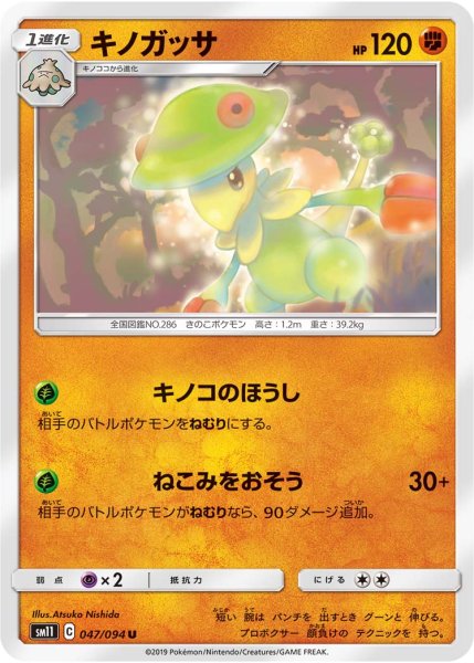 Photo1: Breloom 047/094 SM11 (1)