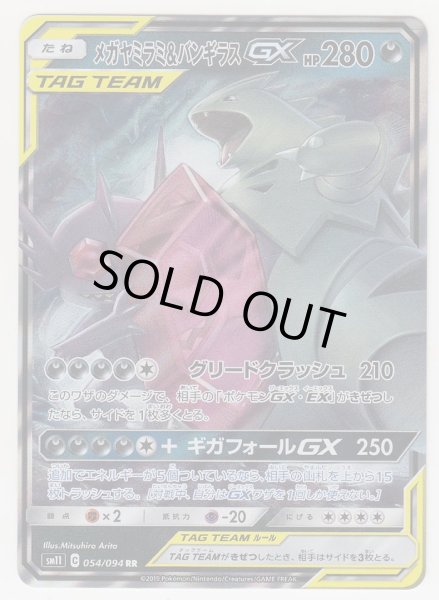Photo1: Mega Sableye & Tyranitar GX 054/094 SM11 (1)