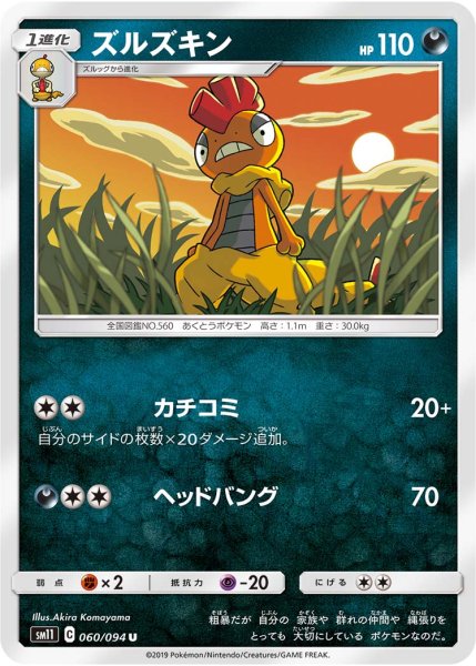 Photo1: Scrafty 060/094 SM11 (1)