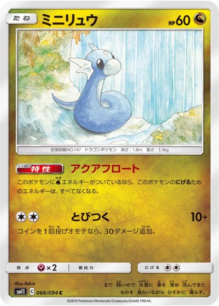 Photo1: Dratini 066/094 SM11 (1)