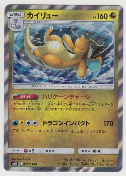 Photo1: Dragonite 068/094 SM11 (1)