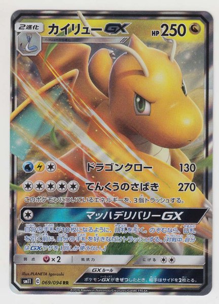 Photo1: Dragonite GX 069/094 SM11 (1)