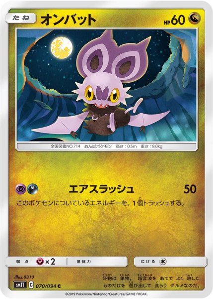 Photo1: Noibat 070/094 SM11 (1)