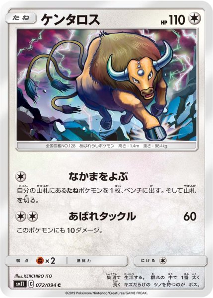 Photo1: Tauros 072/094 SM11 (1)