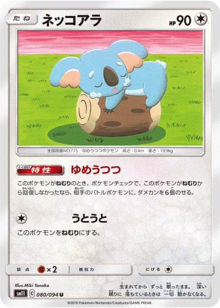 Photo1: Komala 080/094 SM11 (1)