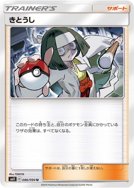 Photo1: Channeler 086/094 SM11 (1)