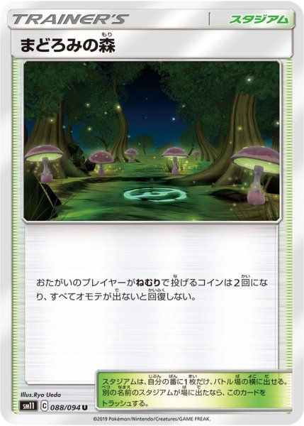 Photo1: Slumber Forest 088/094 SM11 (1)