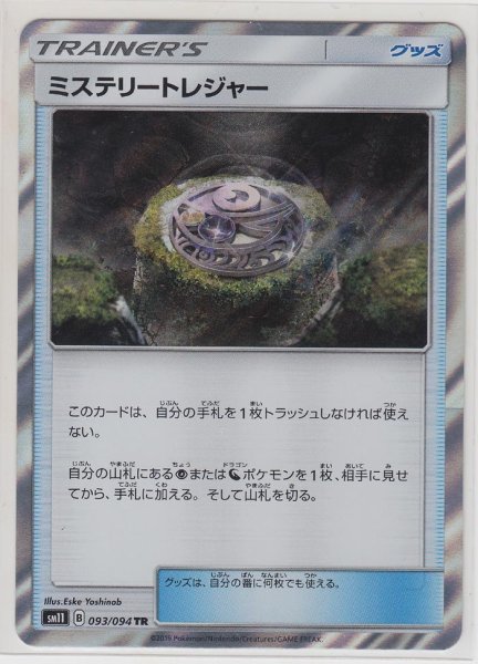 Photo1: Mysterious Treasure 093/094 SM11 (1)