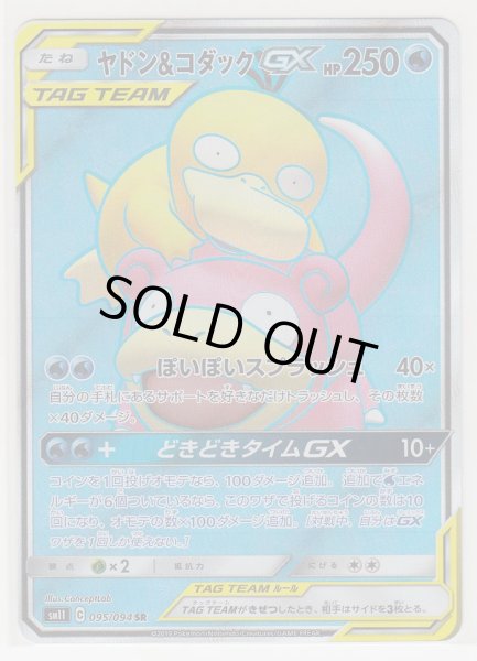 Photo1: Slowpoke & Psyduck GX 095/094 SM11 (1)