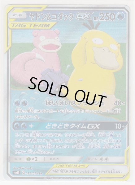 Photo1: Slowpoke & Psyduck GX 096/094 SM11 (1)