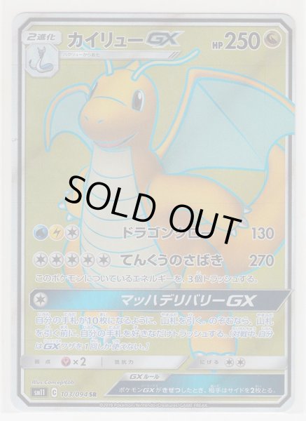 Photo1: Dragonite GX 103/094 SM11 (1)