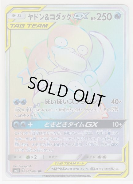 Photo1: Slowpoke & Psyduck GX 107/094 SM11 (1)