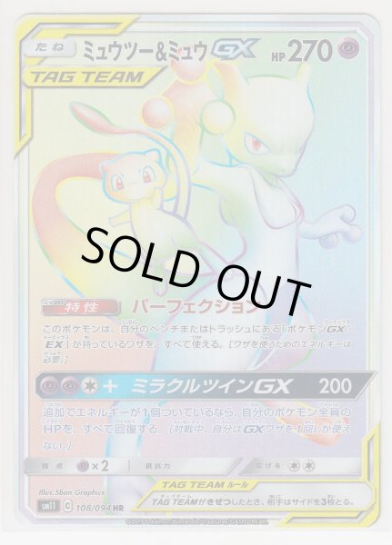 Photo1: Mewtwo & Mew GX 108/094 SM11 (1)