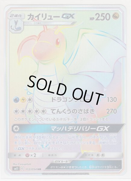 Photo1: Dragonite GX 112/094 SM11 (1)