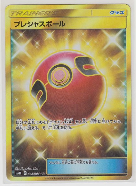 Photo1: Cherish Ball 113/094 SM11 (1)