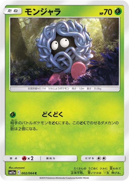 Photo1: Tangela 002/064 SM11a (1)