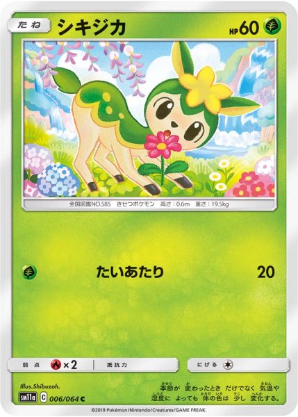 Photo1: Deerling 006/064 SM11a (1)